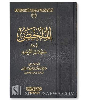 Al-Mulakhkhass fi sharh Kitaab at-Tawheed - al-Fawzaan  الملخص في شرح كتاب التوحيد ـ الشيخ الفوزان