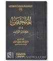 Al-Mulakhkhass fi charh Kitab at-Tawhid - al-Fawzan