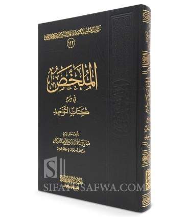 Al-Mulakhkhass fi sharh Kitaab at-Tawheed - al-Fawzaan  الملخص في شرح كتاب التوحيد ـ الشيخ الفوزان