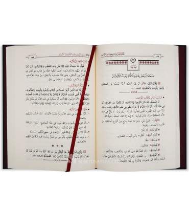 Al-Mulakhkhass fi sharh Kitaab at-Tawheed - al-Fawzaan  الملخص في شرح كتاب التوحيد ـ الشيخ الفوزان