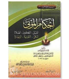 The Rules Relating to the Les règles liées au Défunt et la visite des morts - Ibn al-’Attar  أحكام الموتى - ابن العطار