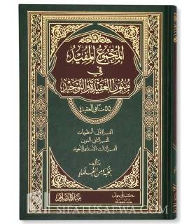 55 Matn dans la Aqida et le Tawhid (Al-Majmou' al-Moufid)  المجموع المفيد في متون العقيدة والتوحيد