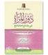 The role of women in the reform of society - al-'Uthaymeen دور المراة في إصلاح المجتمع ـ الشيخ العثيمين