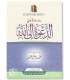 Risaalah fi ad-Da3wa Ila Allah - Shaykh al-'Uthaymyin رسالة في الدعوة إلى الله للشيخ العثيمين