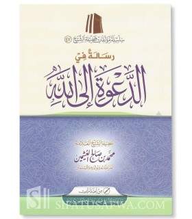 Risala fi ad-Da3wa ila ALlah - cheikh al-'Uthaymin  رسالة في الدعوة إلى الله للشيخ العثيمين