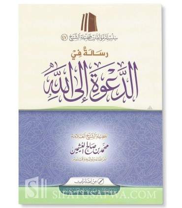 Risaalah fi ad-Da3wa Ila Allah - Shaykh al-'Uthaymyin  رسالة في الدعوة إلى الله للشيخ العثيمين