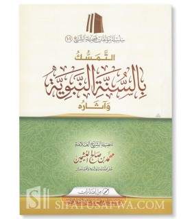 S'accrocher à la Sounna par cheikh al-Uthaymin التمسك بالسنة النبوية وآثاره ـ الشيخ العثيمين