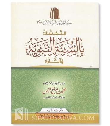 Clinging to the Sunnah by Shaykh al-Uthaymeen  التمسك بالسنة النبوية وآثاره ـ الشيخ العثيمين