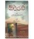 Kitab al-Wara' - Abdelmalik ibn Habib (238H) كتاب الورع - عبد الملك بن حبيب السلمي