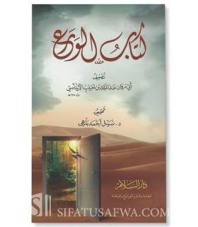 Kitab al-Wara' - Abdelmalik ibn Habib (238H)  كتاب الورع	- عبد الملك بن حبيب السلمي