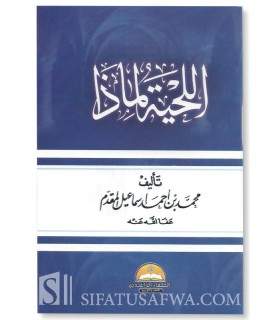 Al-Lahya, li madha? La Barbe, pourquoi?  اللحية لماذا ؟  د. محمد ابن إسماعيل المقدم