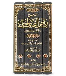 Charh Riyad as-Salihin de Cheikh Ibn Baz  شرح رياض الصالحين - الشيخ ابن باز