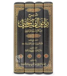 Sharh Riyad as-Salihin by Shaykh Ibn Baz  شرح رياض الصالحين - الشيخ ابن باز