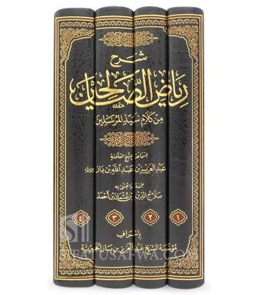 Sharh Riyad as-Salihin by Shaykh Ibn Baz  شرح رياض الصالحين - الشيخ ابن باز