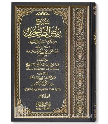 Sharh Riyad as-Salihin by Shaykh Ibn Baz  شرح رياض الصالحين - الشيخ ابن باز