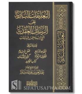 Recueil de 5 explications de Cheikh ibn Baz (at-Ta'liqat al-Baziyah)  التعليقات البازية على الرسائل العقدية - الشيخ ابن باز