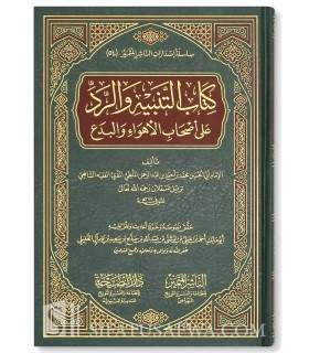 At-Tanbih wa ar-Rad 'ala Ahl al-Ahwae wal-Bida' - Al-MalaTi (377H)  التنبية والرد على أهل الأهواء والبدع ـ الملطي