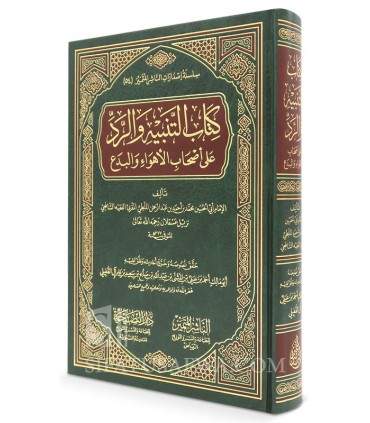 At-Tanbih wa ar-Rad 'ala Ahl al-Ahwae wal-Bida' - Al-MalaTi (377H)  التنبية والرد على أهل الأهواء والبدع ـ الملطي
