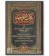 Kitab at-Tawhid by Imam ibn Khuzaymah كتاب التوحيد للإمام ابن خزيمة