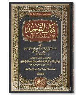 Kitab at-Tawhid by Imam ibn Khuzaymah  كتاب التوحيد للإمام ابن خزيمة