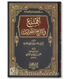 Al-Mumti' fi charh al-Ajrumiya -Abu Anas Malik Al Mahdhari الممتع في شرح الأجرومية ـ أبو أناس مالك  المهذري