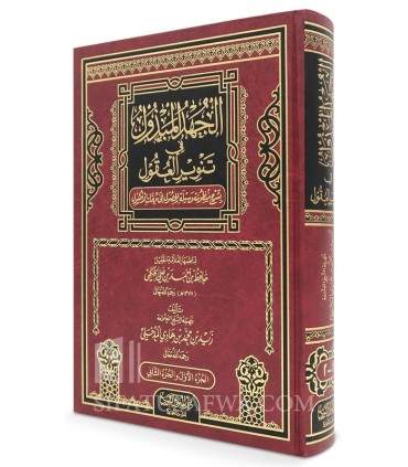 Al-Juhd ul-Mabdhul fi Tanwir al-'Uqul - Hafidh Hakami / Zayd al-Madkhali  الجهد المبذول في تنوير العقول  ـ الشيخ زيد المدخلي