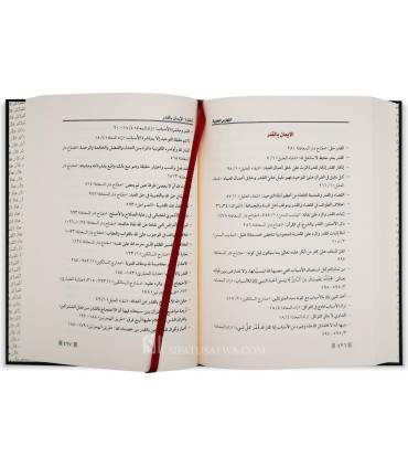 Al-Faharis Al-'Ilmiyyah li Athar al-Imam Ibn Qayyim al-Jawziyyah  الفهارس العلمية لآثار الإمام ابن قيم الجوزية