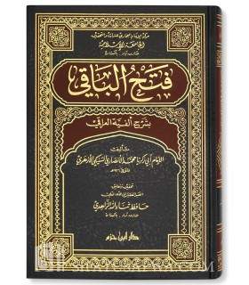 Fath al-Baqi bi Charh Alfiah Al-'Iraqi - Cheikh al-Islam Zakaria al-Ansari  فتح الباقي بشرح ألفية العراقي - زكريا الأنصاري