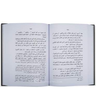Fath al-Baqi bi Charh Alfiah Al-'Iraqi - Cheikh al-Islam Zakaria al-Ansari  فتح الباقي بشرح ألفية العراقي - زكريا الأنصاري