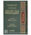 Study of the book Durus al-Balaghah - Kamila Kuwari