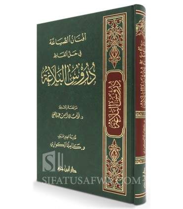 Étude du livre Dourous an-Nahwiyyah - Kamila Kuwari   أفنان الصياغة في حل ألفاظ دروس البلاغة - د. كاملة الكواري