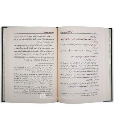 Étude du livre Dourous an-Nahwiyyah - Kamila Kuwari   أفنان الصياغة في حل ألفاظ دروس البلاغة - د. كاملة الكواري