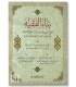 Binaa al-Faqih (Sufficient summary in Hanbali Fiqh) بناء الفقيه مجموع يحوي كل ما يحتاجه المتفقه المبتدئ - علي مبروك الرشيدي