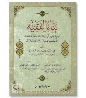 Binaa al-Faqih (Sufficient summary in Hanbali Fiqh)  بناء الفقيه مجموع يحوي كل ما يحتاجه المتفقه المبتدئ - علي مبروك الرشيدي