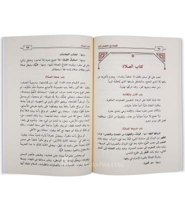 Binaa al-Faqih (Sufficient summary in Hanbali Fiqh)  بناء الفقيه مجموع يحوي كل ما يحتاجه المتفقه المبتدئ - علي مبروك الرشيدي