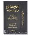 At-Ta'liqat 'ala al-Aqidah at-Tahawiyya - shaykh al-Fawzan