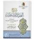 Sharh al Aqidatu al Wasitiyyah of shaykh Uthaymin شرح العقيدة الواسطية ـ ابن تيمية ـ العثيمين