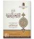 Sharh Arba'een an-Nawawi by shaykh al-'Uthaymeen شرح الأربعين النووية ـ الشيخ العثيمين