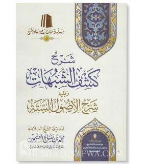 Charh Kashf ash-Shubuhat + Usul as-Sitta - Al-'Uthaymin  شرح كشف الشبهات وشرح الأصول الستة للشيخ العثيمين