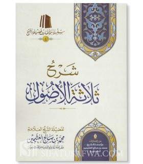 Explication des 3 principes fondamentaux - cheikh al-Uthaymin  شرح ثلاثة الأصول ـ الشيخ محمد بن صالح العثيمين