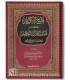 Fath al-Karim li Mukhtasar Tafsir Ibn Kathir فتح الكريم لمختصر تفسير القرآن العظيم للامام ابن كثير أ.د.حكمت بشير