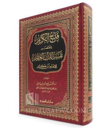 Fath al-Karim li Mukhtasar Tafsir Ibn Kathir  فتح الكريم لمختصر تفسير القرآن العظيم للامام ابن كثير أ.د.حكمت بشير