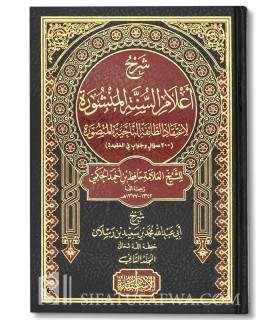 Sharh 'Alam as-Sunnah al-Manshurah of Al-Hakami - Shaykh Raslan  شرح أعلام السنة المنشورة  - الشيخ رسلان