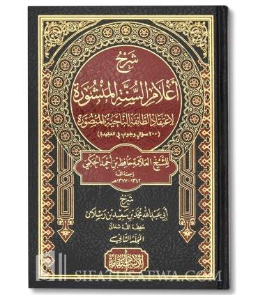 Sharh 'Alam as-Sunnah al-Manshurah of Al-Hakami - Shaykh Raslan  شرح أعلام السنة المنشورة  - الشيخ رسلان