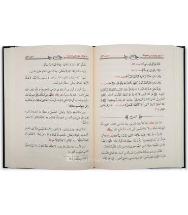 Sharh 'Alam as-Sunnah al-Manshurah of Al-Hakami - Shaykh Raslan  شرح أعلام السنة المنشورة  - الشيخ رسلان