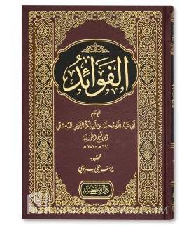 Al-Fawaid de ibn al-Qayyim الفوائد للإمام ابن قيم الجوزية