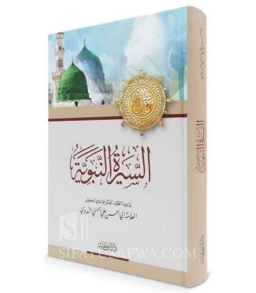As-Sirah an-Nabawiyyah - Abul Hasan an-Nadwi  السيرة النبوية ـ أبو الحسن الندوي