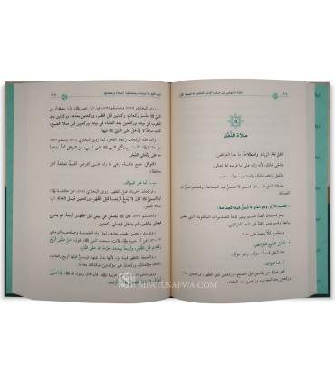 Al-Fiqh al-Manhaji 'ala Madhhab al-Imam Ash-Shafi'i ('Ibadat)  الفقه المنهجي على مذهب الإمام الشافعي (العبادات وملحقاتها) -