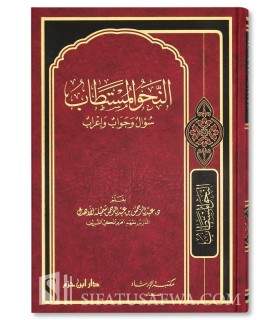 An Nahou al Moustatab - Questions Réponses sur al-I'rab  النحو المستطاب سؤال وجواب وإعراب