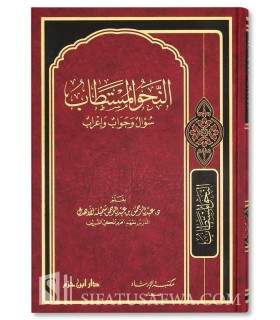 An Nahw al Mustataab - Questions and answers on al-I'rab  النحو المستطاب سؤال وجواب وإعراب